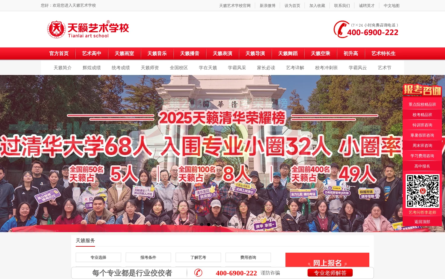天籁教育丨天籁艺术学校 页面快照
